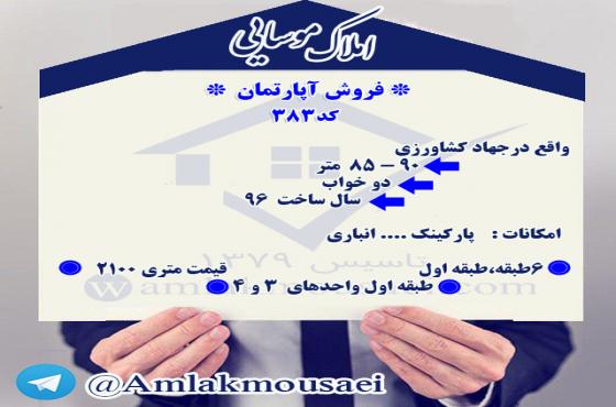  تصویر شماره 1 - شناسه ملک : 129