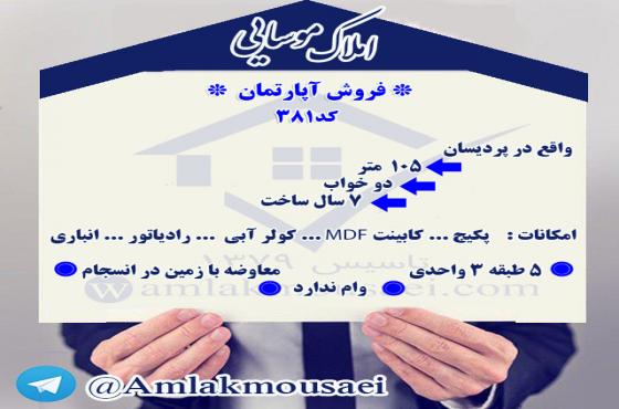  تصویر شماره 1 - شناسه ملک : 130