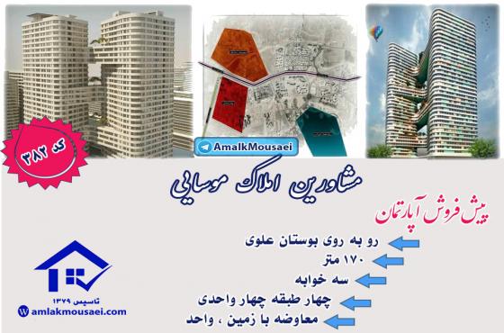  تصویر شماره 1 - شناسه ملک : 131
