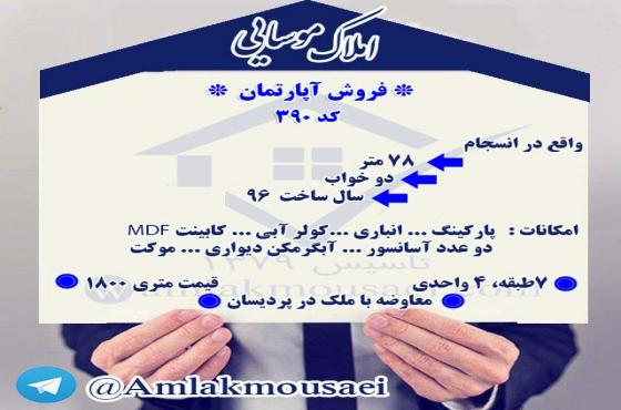  تصویر شماره 1 - شناسه ملک : 136