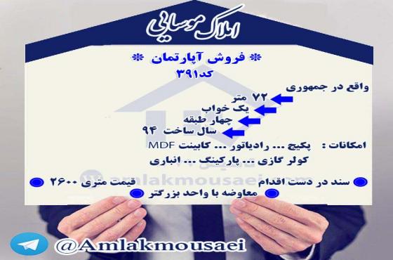  تصویر شماره 1 - شناسه ملک : 140